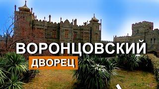 Воронцовский дворец. 20 ЛЕТ СТРОИТЕЛЬСТВА! Капитан Крым