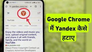 How To Remove Yandex Search Engine in Chrome | Chrome Me Yandex Ko Kaise Hataye