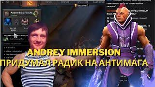 AndreyImmersion ПРИДУМАЛ РАДИК НА АНТИМАГА  (а еще на кунку)