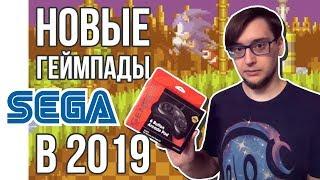 Новые геймпады SEGA в 2019 - Лицензия или Китай?