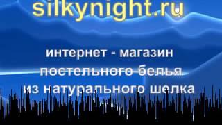 Шелковое постельное белье. Цветное. Ручное окрашивание.