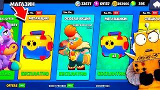 Я ГОТОВ ЗАБИРАТЬ  МЕГАЯЩИКИ БУДУТ?! BRAWL STARS