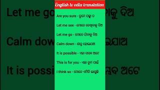English to odia translation।#translation #vocabulary #english #learnenglish #odia #shorts