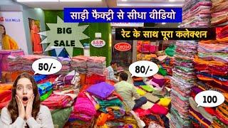 Direct video from saree factory / Saree Wholesale Market in Surat / Surat Saree wholesale #saree