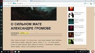 Маги шарлатаны России и шарлатанский сайт pro-magov.ru