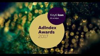 AdIndex Awards 2017