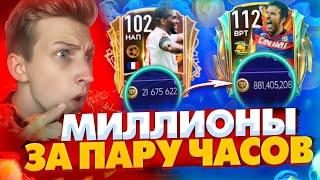 ТОПОВЫЙ ФИЛЬТР FIFA 21 MOBILE !! - КАК ВЗЛОМАТЬ РЫНОК за 5 МИНУТ ? / ЗАРАБОТОК 100КК МОНЕТ !