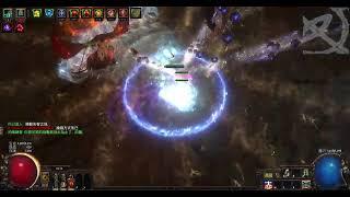 POE 3.18 [標準] 貴族 頂配 受施CWDT  -  uber 85 灼烙總督 Searing Exarch  82%更多生命+額外獲得90%生命 ES  ［沒切階段 0死］