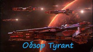 Обзор иерихонского эсминца 14 ранга Tyrant