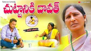 చుట్టానికి దావత్ ఇత్తె  | CHUTTANIKI DAWATH ISTHE | gadusu poradu fame sharada