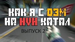 D3M 2 выпуск BEST HVH CHEAT+RAGE CFG ОТ  KuCJloTa