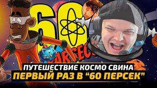 ПРИКЛЮЧЕНИЯ СВИНА в КОСМОСЕ! SilverName ИГРАЕТ в 60 ПАРСЕК! Сильвернейм Hearthstone