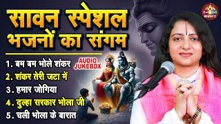 सावन स्पेशल भजन | Shiv Bhajans | Pandit Gaurangi Gauri Ji | Mahadev Songs | Bhole Baba Song 2024