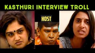 Kasthuri  vs vanitha interview  troll