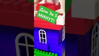 House from the lego
