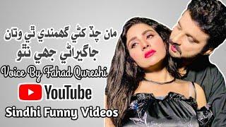 Fahad Qureshi Voice by Rubi Ali sindhi tiktokar Sindhi Funny Videos