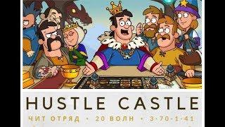 hustle castle чит состав бухта самоцветов  3, 70 -1, 41