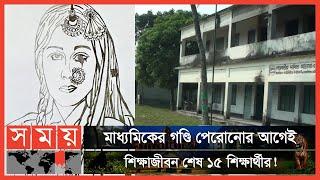 বিয়ে হয়ে গেছে সবার, পরীক্ষা দেয়নি কেউ! | Natore News | Child Marriage | Somoy TV