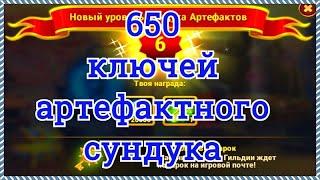 Хроники Хаоса 650 ключей артефактного сундука открываем в дирижабле игра Хроники Хаоса