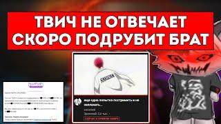 КУРСЕД РАССКАЗЫВАЕТ ЧТО С ТВИЧЁМ / ЗАПУСТИЛ СТРИМ НА ЮТУБЕ / ЛУЧШЕЕ С ZXCURSED