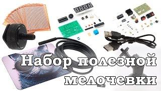 Посылка /// Набор полезной мелочевки