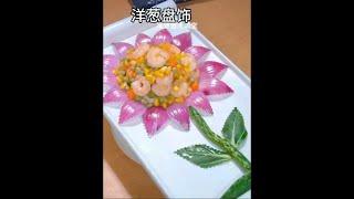 Easy-to-follow dish decoration tutorial #KitchenGoods #ProductSharing #HotTopic  #ProductRecommen