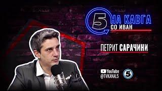 “На кавга со Иван“ - Петрит Сарачини - 26.08.2024