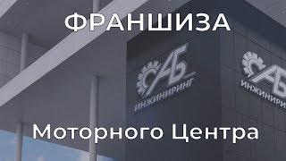 ФРАНШИЗА АВТОБИЗНЕС