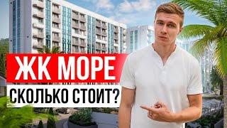 Старт продаж ЖК Море. Сколько стоит и для кого этот объект ? ФЗ- 214/Эскроу