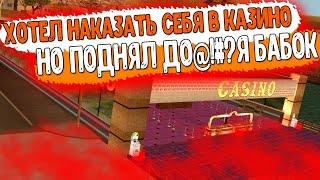 ХОТЕЛ НАКАЗАТЬ СЕБЯ В КАЗИНО, НО В ИТОГЕ ПОДНЯЛ ОООООООЧЕНЬ МНОГО ДЕНЕГ / CCD Planet