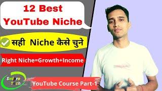 How To Find Your Niche   Niche Kaise Choose kre   YouTube Channel Niche   Youtube Niche  Swipro Tech