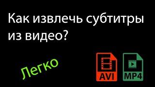 [Урок] Как извлечь субтитры из видео (VideoSubFinder)