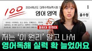 힘들이지 않고도 독학으로 한달 만에 영어 고정 1등급 되는 법│중등, 수능, 토익, 공시생가능