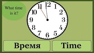 Time.  English lessons.  Время на английском языке.