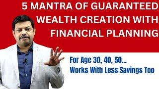 5 MANTRA FOR WEALTH CREATION AS PER FINANCIAL PLANNING | HOW FINANCIAL PLANNING WILL MAKE YOU RICH