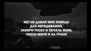 MiyaGi - Текстура/Не Давай Мне (lyrics/ слова)