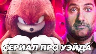 Сериал "Knuckles" | Всё ли так плохо?