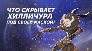 ИГРОКИ УЗНАЛИ, ЧТО СКРЫТО ПОД МАСКОЙ ХИЛИЧУРЛА Genshin Impact Теории