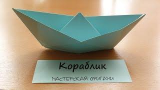 Как сделать оригами кораблик | Вариант 1 | Оригами для детей