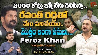 Congress Leader Feroz Khan Exclusive Interview | Telangana Politics | Tone News