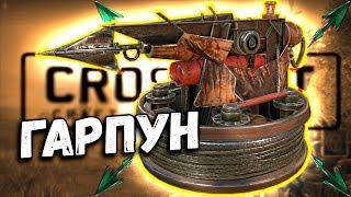 ГАРПУН В ДЕЙСТВИИ • Crossout • БОЕВОЙ АЛЬПИНИЗМ