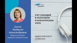 НДС и субсидии: какие особенности надо учесть