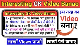 Mobile Se Education Video Kaise Badhaye। Fact Video Kaise Badhaye। #FastMindTips jaisa video banaye