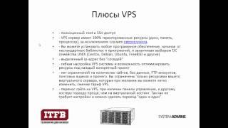 Что такое хостинг ?  Что такое VPS ? Что такое VDS ? Что такое выделенный сервер?