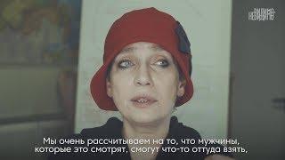 Светлана Анохина, «Даптар». Смотрите фильм «8 женщин» в рамках кампании «Видимо-невидимо»