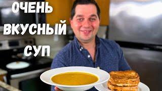 Тыквенный Суп, который Вас покорит! Такой суп из тыквы вы еще не пробовали с Горячими бутербродами!