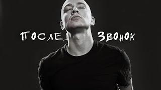 Oxxxymiron - Последний звонок (remastered 2023)