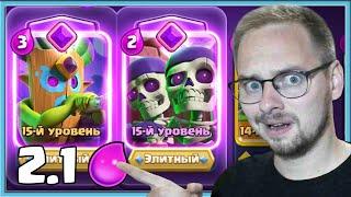  NEW HELLS FAST SPELL BAIT 2.1! / Clash Royale