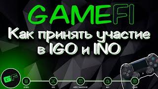  GameFi - как принимать участие в IGO и INO.