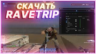 БЕСПЛАТНЫЙ RAGE ЧИТ RAWETRIP |СКАЧАТЬ БЕСПЛАТНЫЙ РЕЙДЖ ЧИТ RAWETRIP НА CSGO | 2022 КФГ НА RAVETRIP